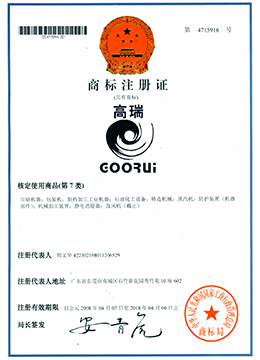 GOORUI Trademark